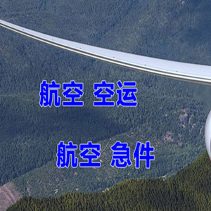蓬莱航空邮寄快递-选东方航空和上海航空