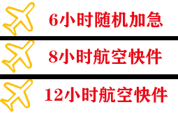 蓬莱航空邮寄快递公司,专业空运当天件